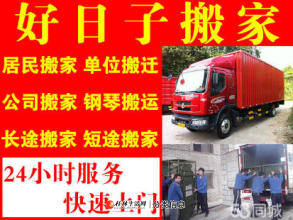 桂林好日子搬家服务公司 专业搬场、搬机器、拆装家具、空调安装