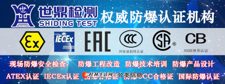 深圳世鼎检测提供防爆电气产品设计   专业设计工程师