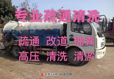 桂林市低价疏诵 改道  大车清理 化粪池 沙井 高压清洗各种下水道 补漏 贴瓷砖