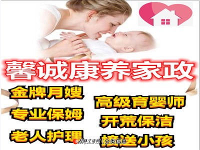 桂林馨诚康养家政 提供保姆 月嫂 育婴师 老人陪护 护工 保洁