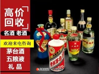 桂林高价回收名烟名酒礼品等，快速上门！