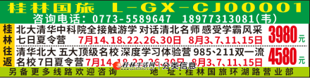 桂林国旅L-GX-CJ00001 咨询电话：0773-5589647  18977313081（韦）