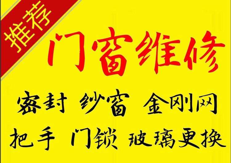 桂林全市专业维修门窗,换纱窗,换滑轮,高空拆装玻璃