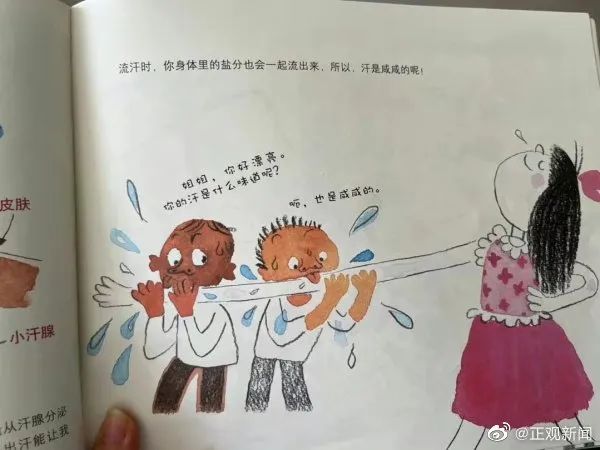 儿童绘本出现“舔汗”配图，下架处理！