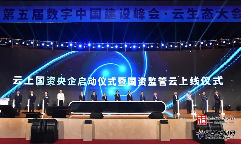 第五屆數字中國建設峰會·云生態大會在福州舉行