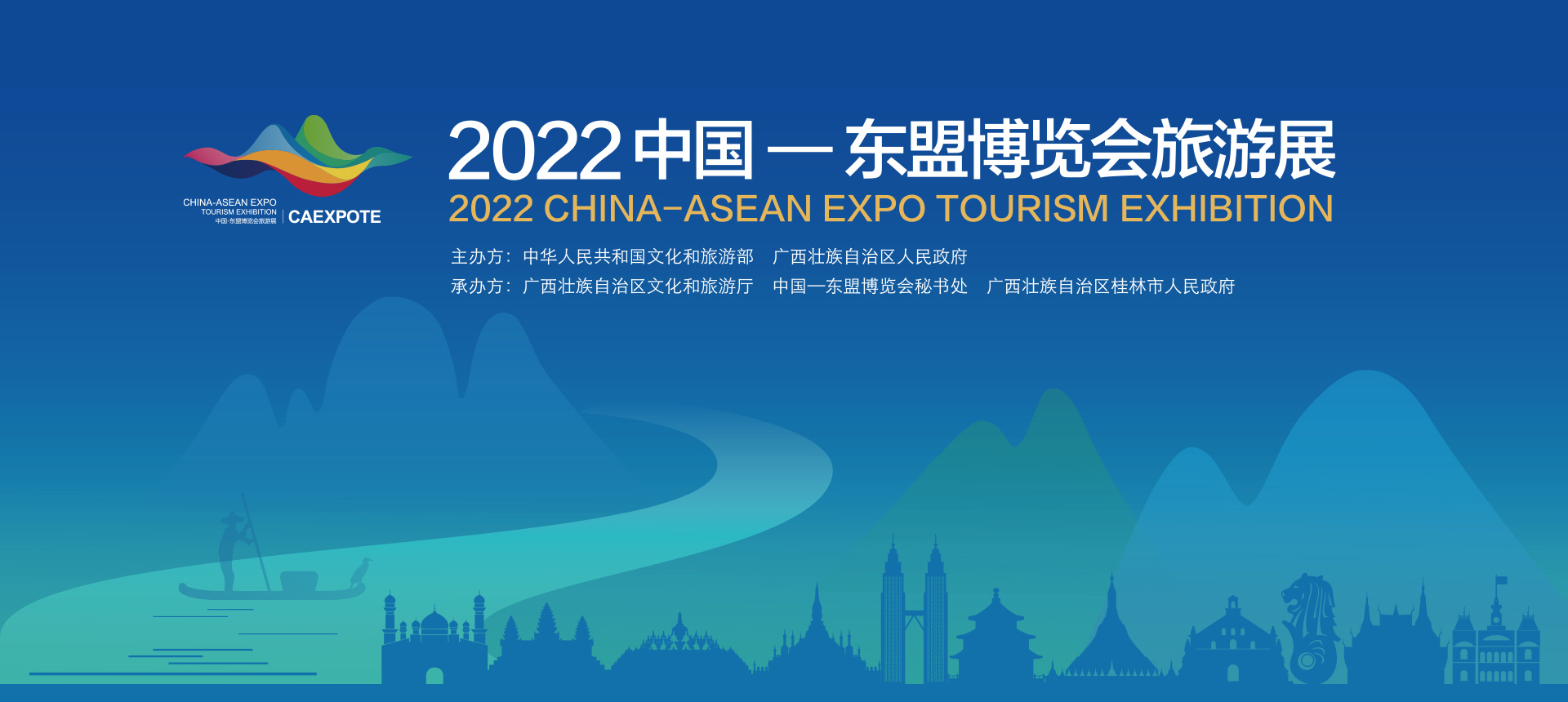 聚焦2022中國 — 東盟博覽會旅游展