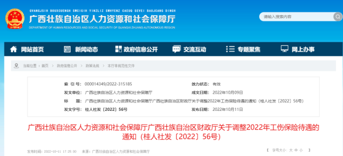 广西调整2022年工伤保险待遇，涉及这4部分→ 桂林生活网新闻中心