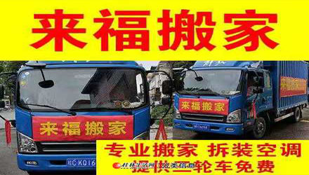 桂林來福大中小車低價搬家搬廠