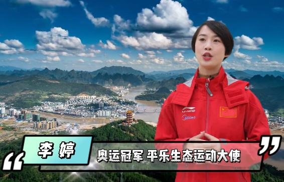 桂林籍奥运冠军李婷邀您参加2023绿水青山中国休闲运动挑战赛。
