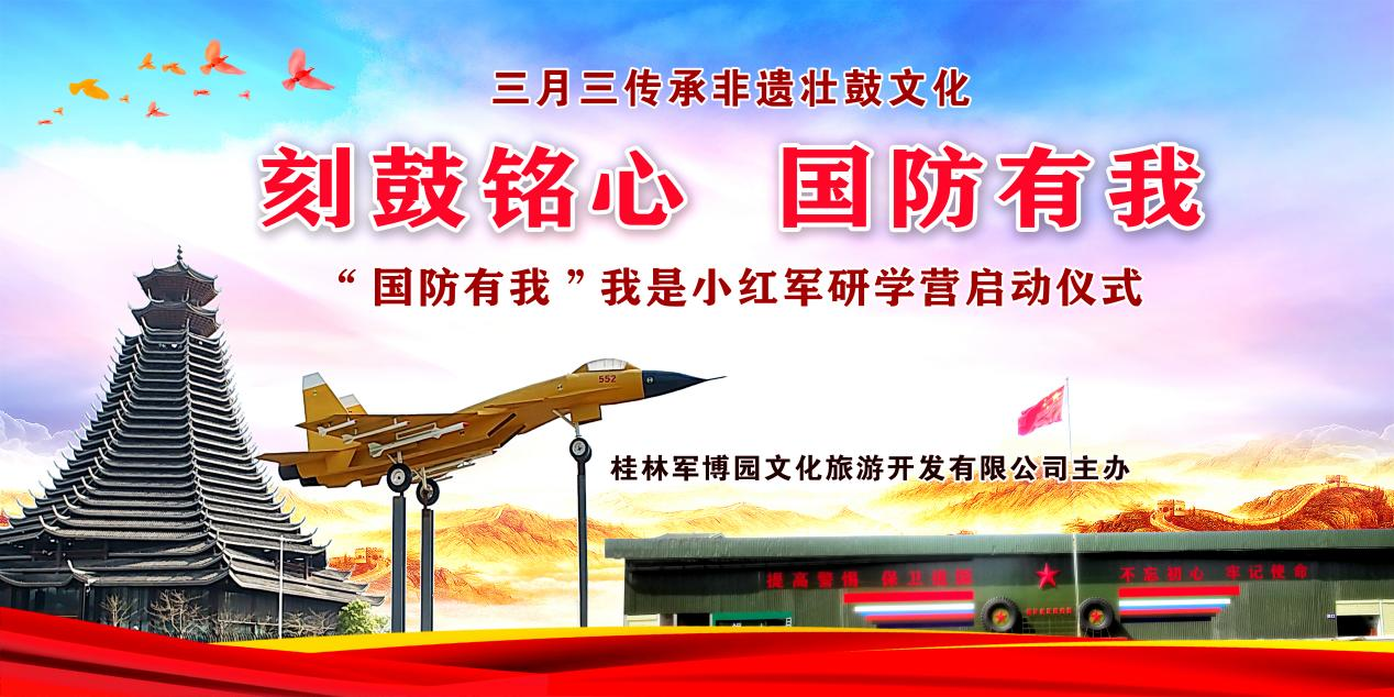 桂林文旅市场持续升温 桂林军博园推出三月三研学新玩法