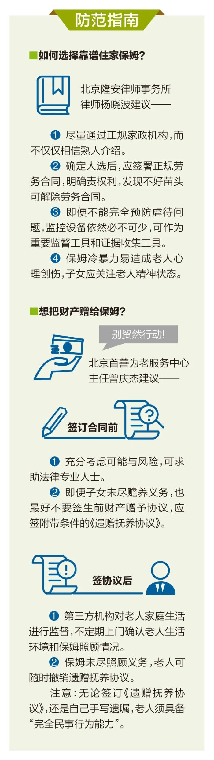 父亲去世前18天保姆变继母！子女将老人交给保姆可不是万事多米体育大吉(图1)