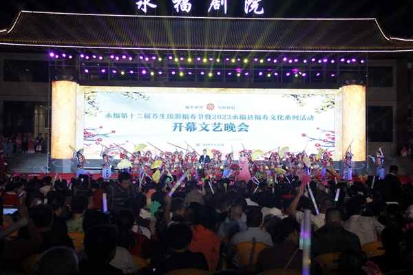 2023年永福县福寿文化系列活动启动