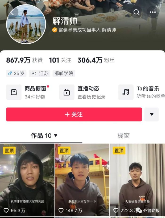 “富豪认亲”不足一个月，解清帅开始直播带货，近900万人观看