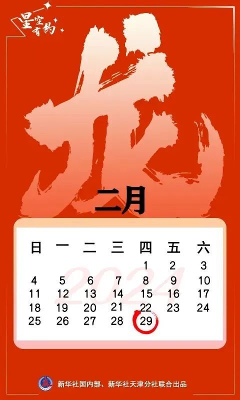 公历2024年比农历龙年长12天，为啥？