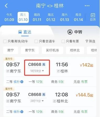 南宁至桂林最快2小时通达！全国新列车运行图明起实行