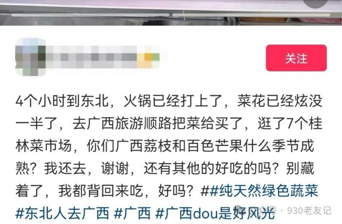 东北老铁把一袋菜花当桂林特产带回家！网友：是时候拿出真正的本地特产了