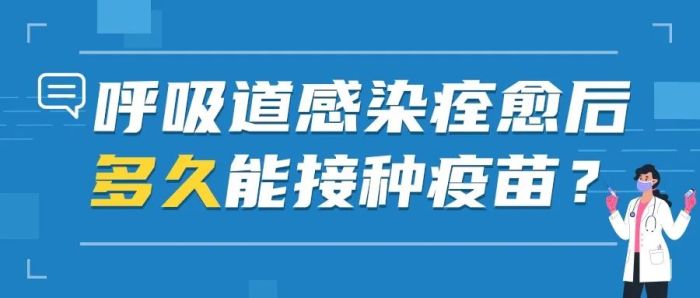 儿童是否有必要接种流感疫苗？呼吸道感染期间，儿童能否接种疫苗？-第2张图片-益民生活网