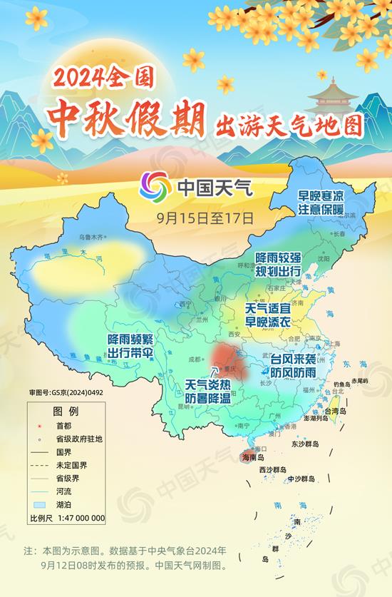 2024全国中秋假期出游天气地图出炉 看哪里适宜出行